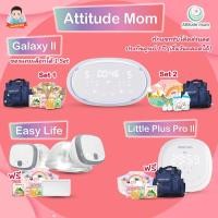 ราคา Attitude Mom เครื่องปั๊มนม รุ่น Little Plus Pro Galaxy 2 Mirror light พร้อมของแถม 3662932358