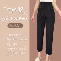 ราคา TM18 กางเกงขายาวทรงบอย BASIC BOY PANTS 18936587368