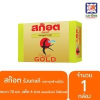 ราคา Scotch สก๊อต เครื่องดื่มรังนกแท้ รอเยล โกลด์ ผสมจมูกข้าวญี่ปุ่น 70มล. x 6 ขวด