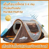 ราคา เปิดโดย1วินาที เต็นท์อัตโนมัติ ขนาด 3 4คน 2ประตู เต็นท์พับได้ เต็นท์ เต้นท์ เต็นท์นอน เต้นท์กลางแจ้ง เต็นท์เดินป่า 7143274190