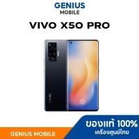 ราคา vivo X50 Pro 5G 8GB 256GB โทรศัพท์มือถือวีโว่ CPU Snapdragon 765G เครื่องศูนย์ไทย เครื่องสวยครบกล่อง ล็อตเครื่งโชว 13798515591