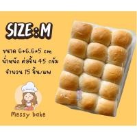 ราคา ขนมปังแพสูตรนมสดนุ่มมาก แพละ 15 ลูก ไซส์M 45 กรัม ผลิตใหม่ทุกวันตามออเดอร์ 5922265687