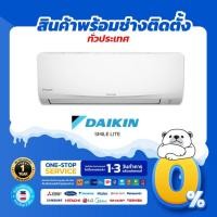 ราคา แอร์ใหม่ ปี 2023 DAIKIN SMILE LITE INVERTER FTKF ไดกิ้นสมายไลท์ ระบอินเวอร์เตอร์ สินค้าส่งฟรีพร้อมช่างติดตั้ง 6520916038