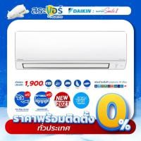 ราคา DAIKIN รุ่น SUPER SMILE INVERTER II FTKC ไดกิ้น แอร์ติดผนังระบบอินเวอร์เตอร์ ติดตั้งฟรีทั่วประเทศ 2846422528