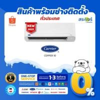 ราคา แอร์ใหม่ ปี 2022 แอร์Carrier ติดผนัง ระบบInverter รุ่น Copper 10 Inverter สินค้าส่งฟรีพร้อมช่างติดตั้ง 2066455901