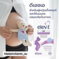 ราคา Elevit DHA For Pregnancy and Breastfeeding 60 แคปซูล 3255730321