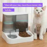 ราคา PP A29 ที่ให้อาหารสัตว์เลี้ยง ที่ให้น้ำสัตว์เลี้ยง ที่ให้อาหาร น้ำอัตโนมัติ เกรดพรีเมี่ยม 2IN1 19800613370