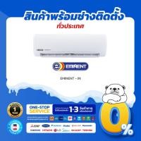 ราคา แอร์ใหม่ ปี 2022 EMINENT WFG 24V SERIES INVERTER แอร์ติดผนังอีมิเน้นท์ สินค้าส่งฟรีพร้อมช่างติดตั้ง 13374205194