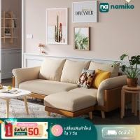 ราคา เหลือ 12990 ทักแชท Namiko โซฟาสไตล์มินิมอล รุ่น LS01SFS023 และ LS01SFDY19 (22135726044)