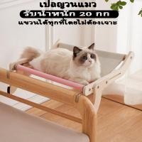 ราคา พร้อมส่ง Hanged Cat bed ที่นอนแมวแบบแขวน แบบเกาะ เบาะนอนแมว เปลแมวแบบแขวนขอบเตียง บ้านแมว เปลสัตว์เลี้ยง รุ่นใหม่ล่าสุด (19180210905)