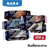 ราคา ดินปั้น ดินญี่ปุ่น ดินเยื่อกระดาษ NARA 500 กรัม *มีให้เลือก 5 สี* สีขาว สีเนื้อ สีเทา สีน้ำตาล Air Hardening Clay (7133429253)