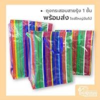 ราคา ไซส์ใหญ่สุด3xl ถุงสายรุ้ง ถุงกระสอบสายรุ้ง ถุงกระสอบ ถุงแม่ค้า กระเป๋าสายรุ้ง ขนของ ถุงเด็กหอ ถุงย้ายบ้าน เย็บดี ส่งไว!! (1965495952)