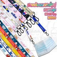 ราคา ⭐สายคล้องหน้ากากสายใหญ่ลายการ์ตูน✔️พร้อมส่ง(เลือกลาย)สายคล้องหน้ากาก การ์ตูน สายคล้องแมส (3283928661)