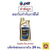 ราคา ✅ส่งไว | ใหม่ | ของแท้ ✅ น้ำมันเครื่อง ปตท PTT Evotec Super Syn สังเคราะห์100 0W-30 0W30 ขนาด 1 ลิตร (1355251811)