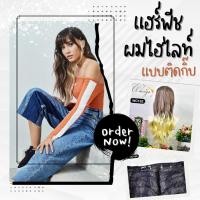 ราคา แฮร์พีชต่อผม ผมไฮไลท์ ฮาฟวิกทรงดัดลอนปลาย แบบมีกิ๊บ 4 ตัว สีแฟชั่นทูโทน เส้นผมทำจากไหมสังเคราะห์ชั้นดี ผมนุ่มลื่น WC162 (1392363619)