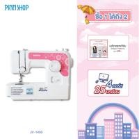 ราคา Brother จักรเย็บผ้า JV1400 จักรเย็บผ้าไฟฟ้า เย็บผ้า เย็บเสื้อ เย็บหมวก เย็บแมส เย็บจักรเย็บราคาถูก 14 ลายเย็บ สินค้ารับประกัน 1 ปี ( แถมฟรีคอร์สเรียนเย็บผ้าออนไลน์ฟรี รับประกันเย็บเป็นภายใน 1 วัน ) (5