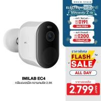 ราคา [2799บ.ใช้โค้ด2 ต่อ] IMILAB EC4 (GB V.) กล้องวงจรปิดไร้สาย คมชัด 2.5K 4MP แสดงภาพสีกลางคืน ประกันศูนย์ไทย -1Y (6492042522)