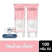 ราคา [299 ลดค่าส่ง] พอนด์ส อินสตาไบรท์ โฟมล้างหน้า โทนอัพ มิลค์ หน้านุ่ม ดูไบรท์ใสทันที 100 ก. x2 Pond's InstaBrigh Foam Tone Up Milk 100 g. x2( Face cream Facial Cream ครีมบำรุงหน้า ครีมทาหน้า ) ของแท้ (1