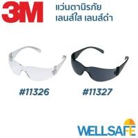 ราคา ตัวแทนจำหน่าย! แว่นนิรภัย 3M รุ่น 11326, 11327 เลนส์ใส เลนส์ดำ Virtua แว่นเซฟตี้ มาตรฐาน EN166, ANSI Z87.1, CSA-Z94.3 (2774339248)