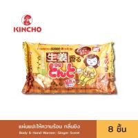 ราคา คินโช แผ่นแปะให้ความอบอุ่น 8 ชิ้น กลิ่นขิง KINCHO CAIRO Body & Hand Warmer 8P Ginger Scent (6890650489)