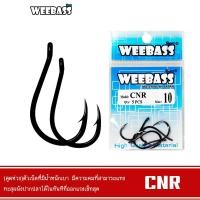 ราคา WEEBASS ตาเบ็ด - รุ่น PK CNR (ตูดห่วง) แบบซอง ตัวเบ็ด ตัวเบ็ดตกปลา (9315833474)