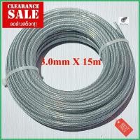 ราคา เอ็นตัดหญ้า เอ็นตัดหญ้าลวดสลิง 3.0 mm ยาว 15 เมตร ชนิดกลม สำหรับตัดหญ้า คุณภาพดี bulk pack (7401735974)
