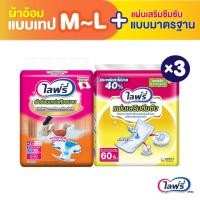 ราคา Lifree ไลฟ์รี่ แพ็คคู่ถูกกว่า ผ้าอ้อมผู้ใหญ่แบบเทป แห้งสบาย ไซส์ L 24 ชิ้น + แผ่นเสริมซึมซับ แบบมาตรฐาน 60 ชิ้น (1 ลัง 3 แพ็ค) (2302909887)