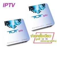 ราคา IPTV รุ่น MPA108 แพ็กคู่ ดูฟรี! กว่า 80 ช่อง ตลอดอายุการใช้งาน (9153780241)