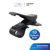 ราคา Kakudos รุ่น 205 Car Holder ที่วางโทรศัพท์มือถือในรถยนต์ รุ่นหนีบแผงหน้าปัด (795434138)