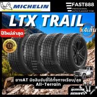 ราคา ใหม่ ⭐️ Michelin รุ่น LTX TRAIL ยางมิชลินขอบ16,17,18 กระบะขอบ16 265/60R18 265/65 R17 ยางAT (3449868021)
