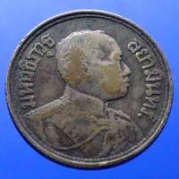 ราคา เหรียญเงิน หนึ่งสลึง พระบรมรูป-ตราไอราพต (มีจุด) รัชกาลที่6 พ.ศ.2462 (4157620523)