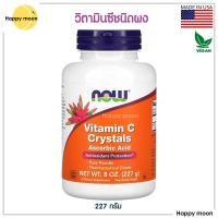 ราคา Now foods, Vitamin C Crystals powder, 227g, วิตามินซีชนิดผง (3840351461)
