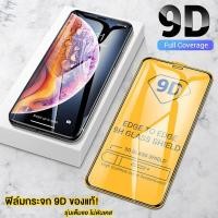ราคา ฟิล์มกระจก เต็มจอ ขอบนิ่ม โค้ง สำหรับ IPhone 14 13 12 11 Pro Mini 7 8 6 6s Plus X XS Max XR (2198010543)