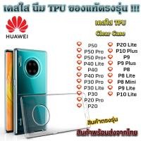 ราคา เคสใส Huawei รุ่นใหม่ล่าสุด TPU เคสกันกระแทก P50 P50 Pro P40 P40 Pro P30 P20 P10 P9 P8 P30 Lite P9 Plus P20 Pro (4752076183)