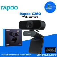 ราคา พร้อมส่งกล้องเว็บแคม Rapoo C260 Web Camera ✅กล้องวีดีโอความละเอียด Full HD 1080P✅ไมโครโฟนรอบทิศทางในตัว (3062138273)