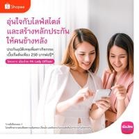 ราคา [E-Voucher] เมืองไทย PA Lady Officer สำหรับอายุ 20-60 ปี แผน 1 (3212982074)