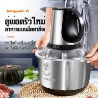 ราคา เครื่องบดสับไฟฟ้า 5L เครื่องปั่นอาหาร โถบดสแตนเลส เครื่องบดสับเอนกประสงค์ เครื่องบดสับผัก เครื่องบดหมู Electric Chopper (7271201608)