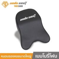 ราคา Anda Seat Signature Pillow Large Size Memory Foam Pillow Black (AD-PILLOW-MEM) อันดาซีท หมอนรองคอ เมมโมรี่โฟม ขนาดใหญ่ สีดำ ใช้ร่วมกับเก้าอี้ Anda seat รุ่น Kaiser / Dark Knight / Dark Wizard (1748361