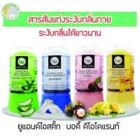 ราคา โรลออนสารส้มยูแอนด์ไอสติ๊ก บอดี้ดีโอโรแรนท์ 80 กรัม มี 3 สีให้เลือก (1741750850)