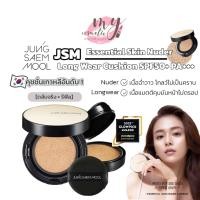 ราคา (แท้ / พร้อมส่ง) Jung saem mool skin nuder cushion SPF50+/PA+++ (ตลับจริงพร้อมคุชชั่น+ รีฟิล) (3614861731)