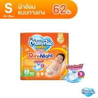 ราคา MamyPoko Pants Happy Day & Night มามี่โพโค กางเกงผ้าอ้อมเด็ก แฮปปี้ เดย์แอนด์ไนท์ ไซส์ S (78 ชิ้น) (100305949)
