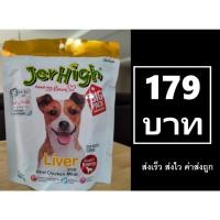 ราคา ** 420 กรัม ** JerHigh เจอร์ไฮ ลิเวอร์ สติ๊ก ขนมสุนัข บรรจุ 1 ซอง (10019947263)