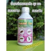 ราคา น้ำยาพ่นยุง น้ำยาพ่นหมอกควัน ฉีดพ่นยุง กำจัดยุง และแมลงต่างๆ ไซเพอร์เมทริน 10% ยี่ห้อ วินเนอร์ 100 (WINNER 100) (1 ลิตร) (3617131544)