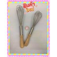 ราคา ตะกร้อตีไข่ ตะกร้อมือ ด้ามไม้ ขนาด 12/14 นิ้ว (2949965319)