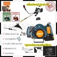 ราคา BONCHI เครื่องตัดหญ้าสะพายหลัง 2 จังหวะ รุ่น BC-411 Mr.John's (7485836351)