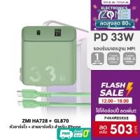 ราคา [503บ.โค้ดP4K4MB5RX8] ZMI HA728 หัวชาร์จเร็ว / ZMI GL870 สายชาร์จเร็ว Premiumสำหรับ iPhone มาตรฐาน MFI พร้อมส่ง -2Y (10664172521)