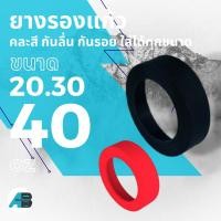 ราคา ยางรองแก้ว ซิลิโคนรองแก้ว Ozark trail / Yeti แก้วขนาด 30 OZ. สีดำ สีแดง (639975347)