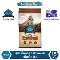 ราคา Buzz Netura Plus+ อาหารสุนัขพรีเมียม สูตรเนื้อแกะแท้ ผิวแพ้ง่าย สำหรับสุนัขโต พันธุ์เล็ก 15 kg (5757340667)