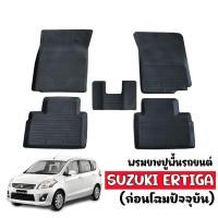 ราคา ผ้ายางรถยนต์ SUZUKI ERTIGA ปี 2013-2018 (ก่อนโฉมปัจจุบัน) ผ้ายางรถยนต์เข้ารูป ผ้ายางปูพื้น ยกขอบ พรมรถยนต์ พรมรองพื้นรถ (1251356610)