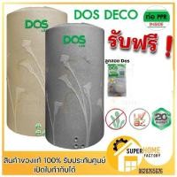 ราคา ส่งฟรีถังเก็บน้ำ Dos Deco ถังเก็บน้ำบนดิน ถ้งเก็บน้ำดอส Deco สีทราย Deco สีเทา (1508976748)